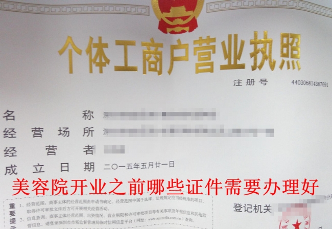 美容院開業之前都有哪些證件需要辦？