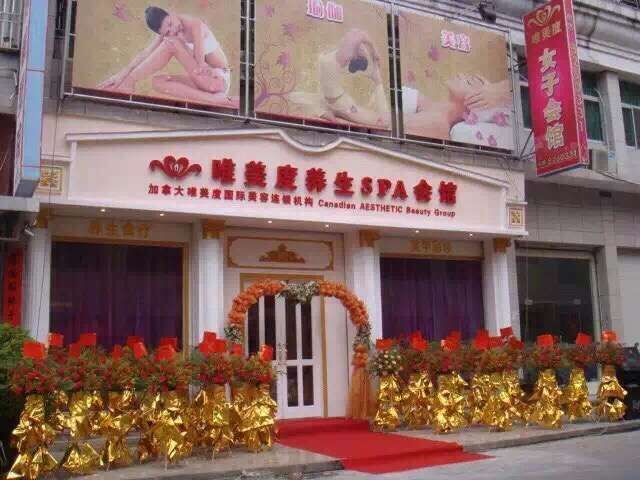 美容院加盟哪個品牌比較好呢？_唯美度美容院加盟官網