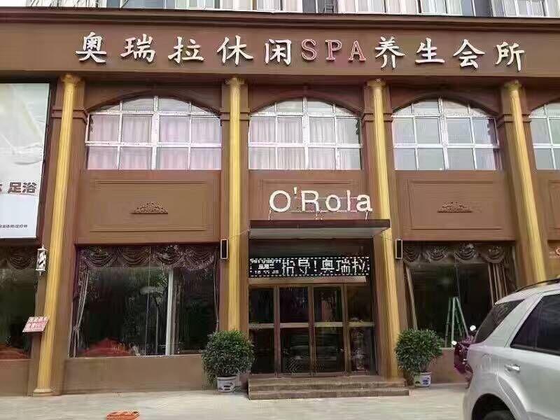 奧瑞拉spa養(yǎng)生館加盟