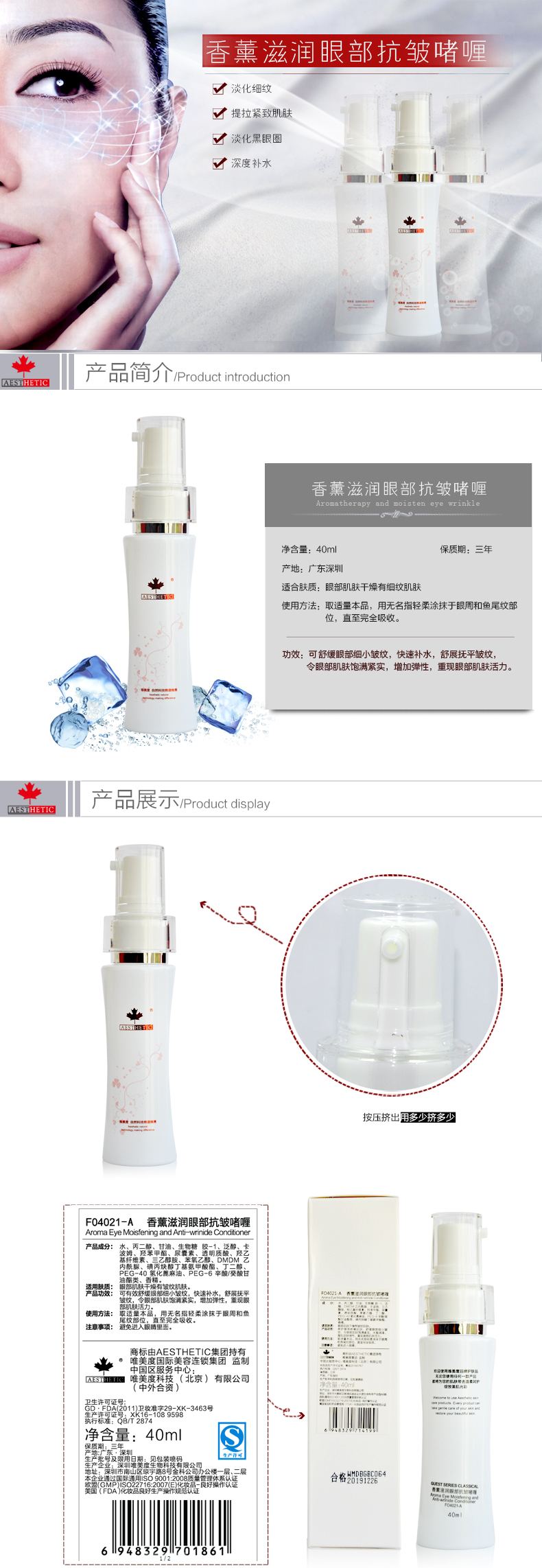 唯美度香薰滋潤眼部抗皺啫喱