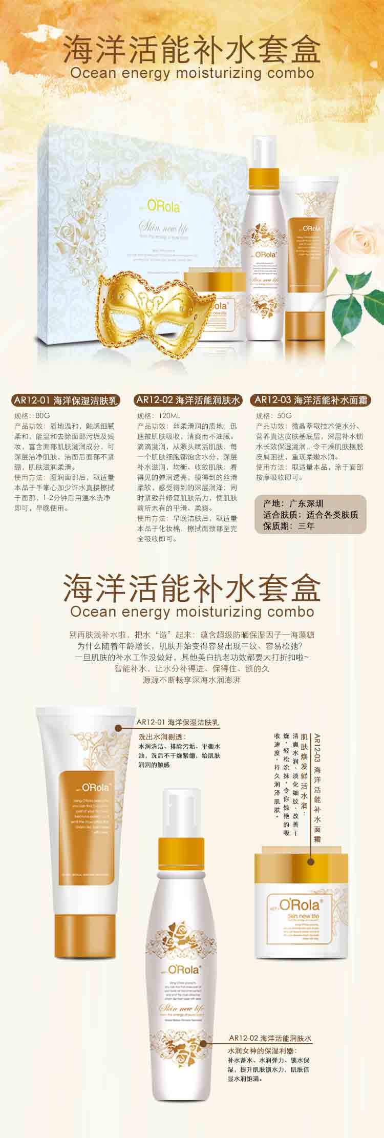 奧瑞拉海洋活能補水套盒