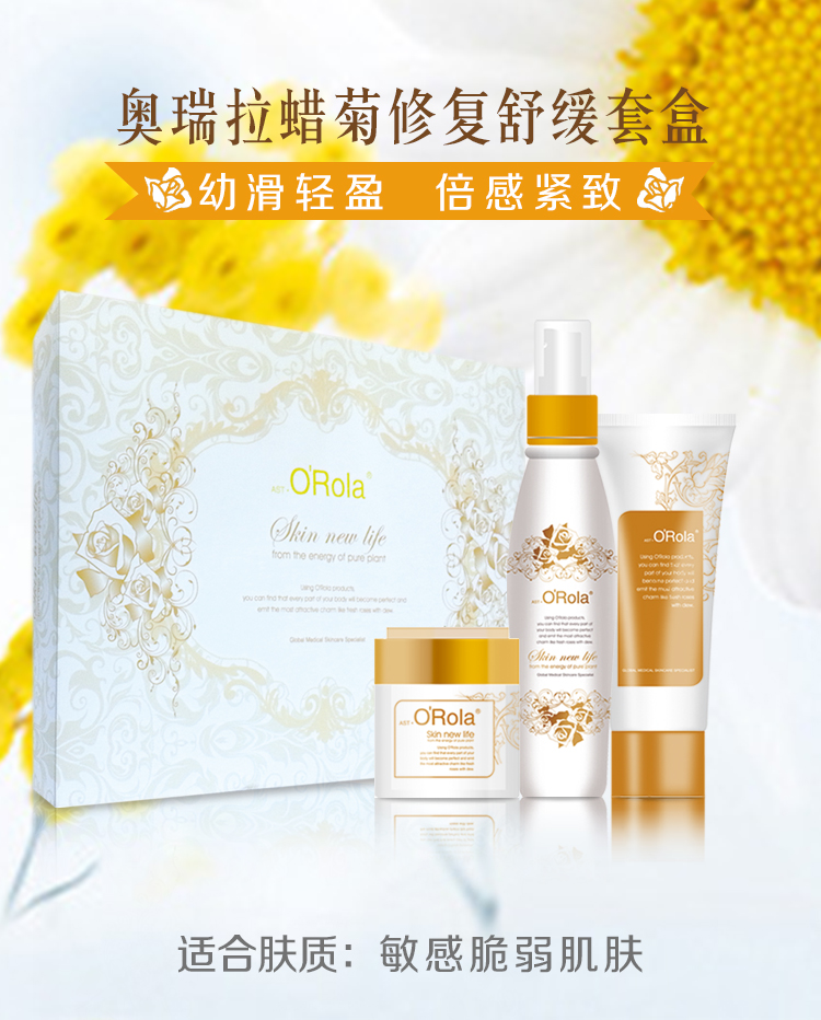 奧瑞拉臘菊修復舒緩套盒
