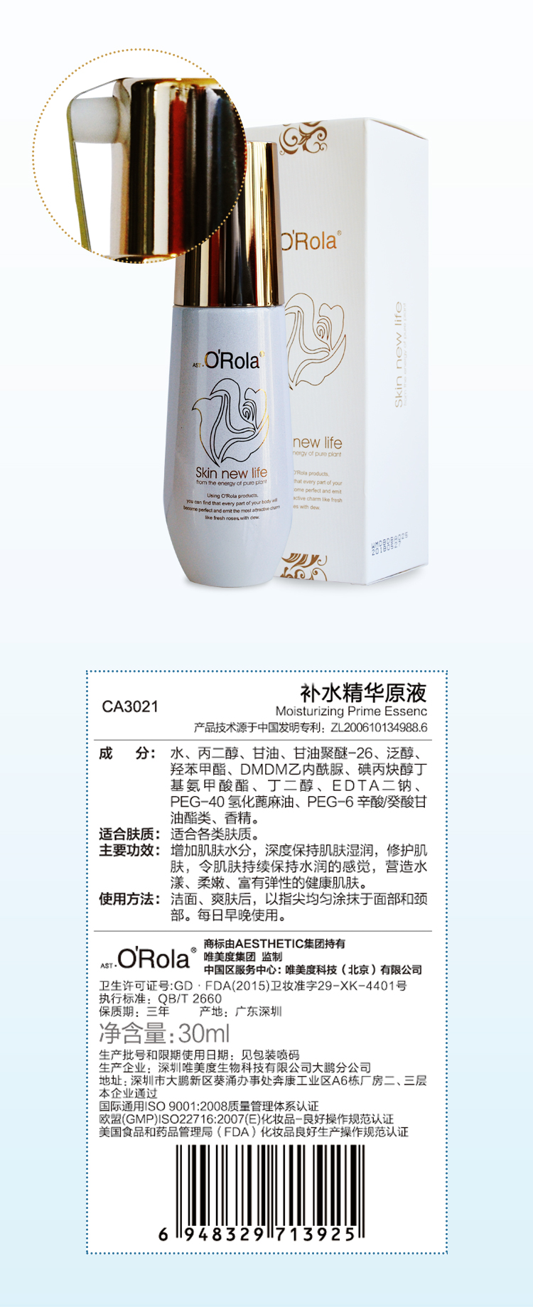 奧瑞拉補(bǔ)水精華原液