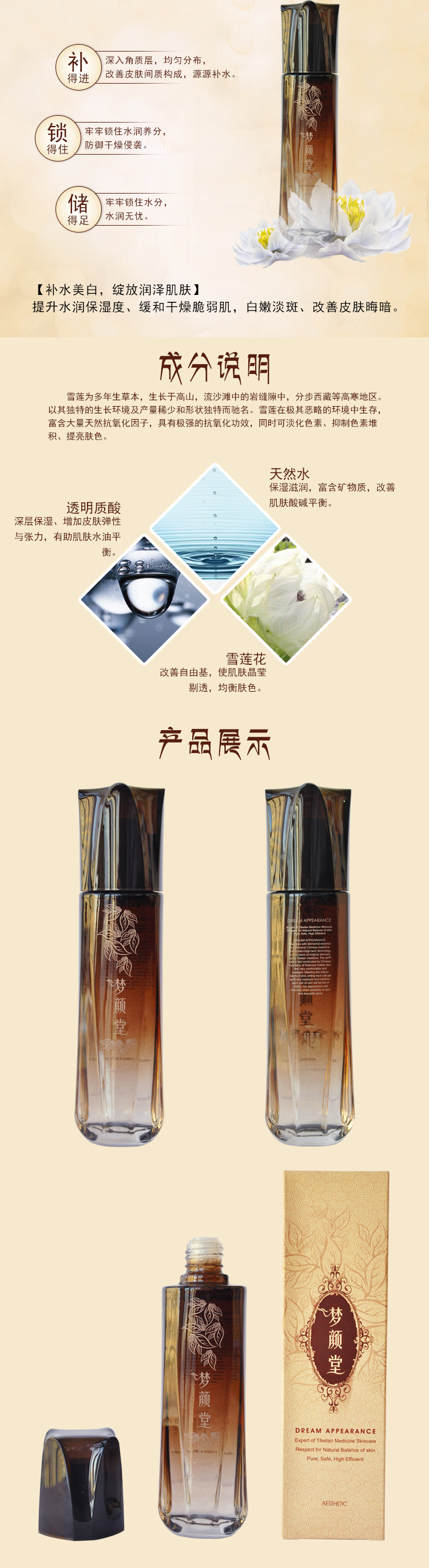 夢顏堂雪蓮嬌膚柔膚液