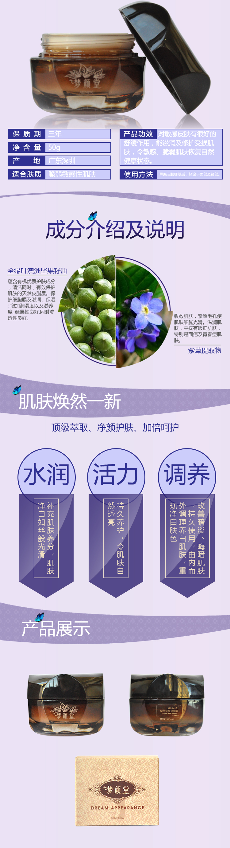 夢顏堂紫草舒緩保護霜