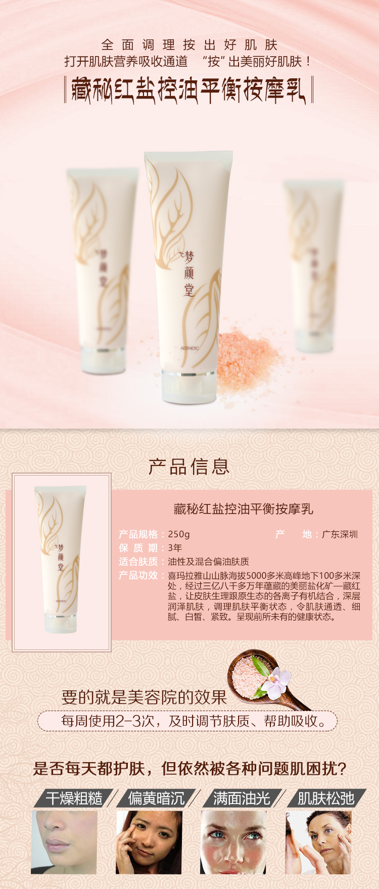 夢(mèng)顏堂藏秘紅鹽控油平衡按摩乳