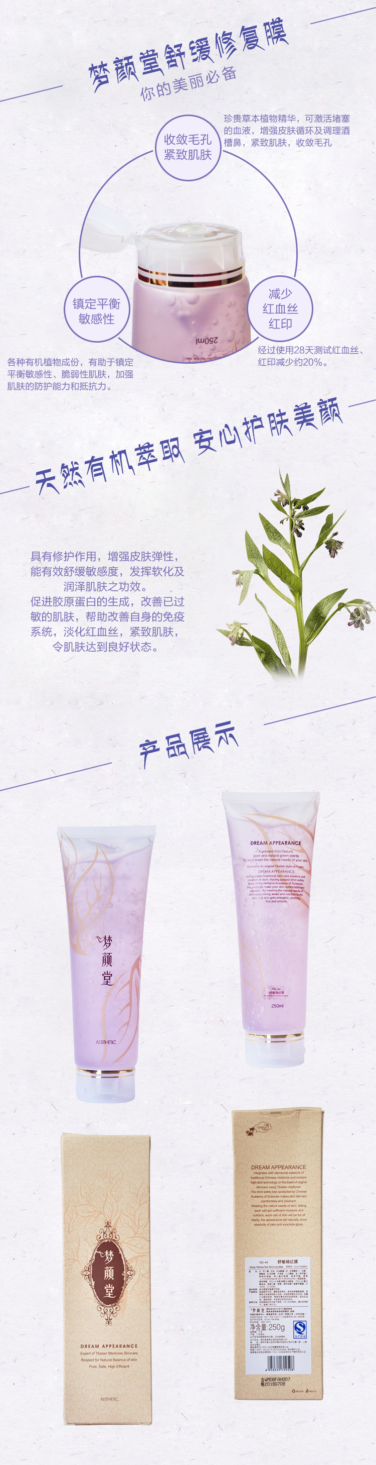 夢顏堂舒緩修護膜