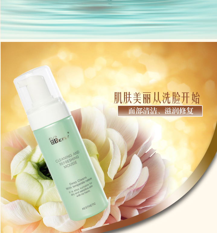 芭特爾芙萊凈顏清透潔面摩絲