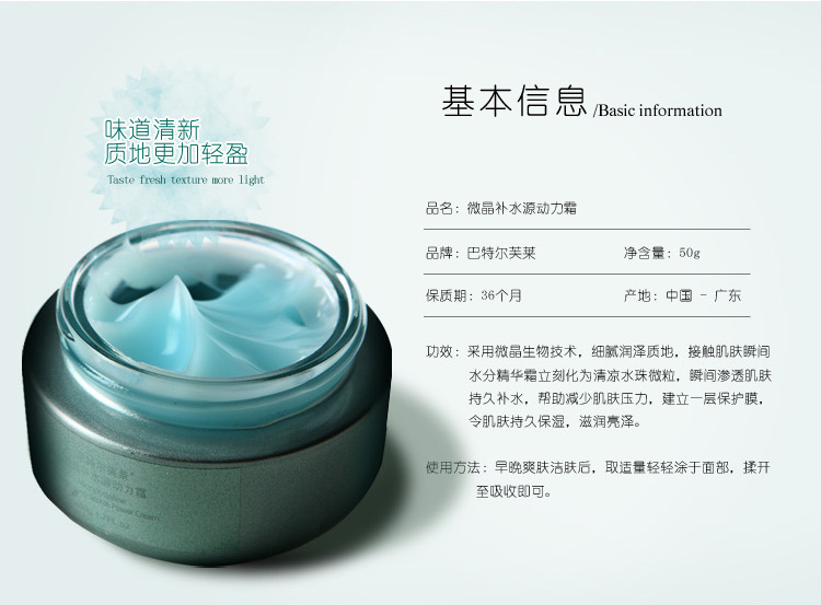 芭特爾芙萊微晶補(bǔ)水源動力霜