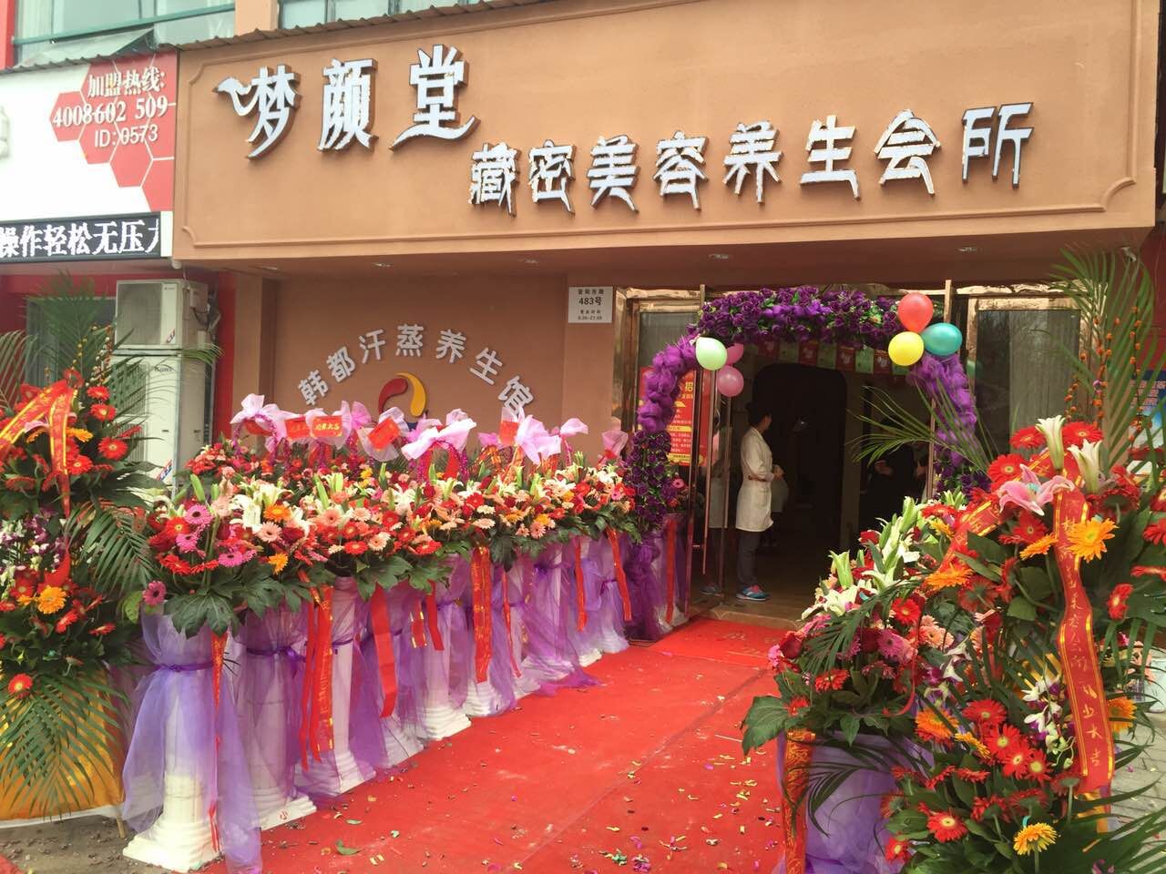 夢顏堂spa養生品牌加盟唯美度美容院