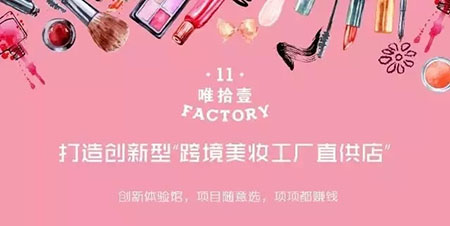 未來美妝店鋪 理想的模式——打造美妝樂園！