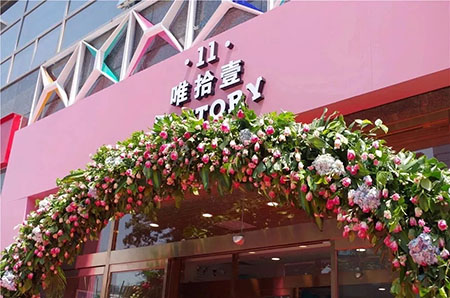 未來美妝店鋪 理想的模式——打造美妝樂園！