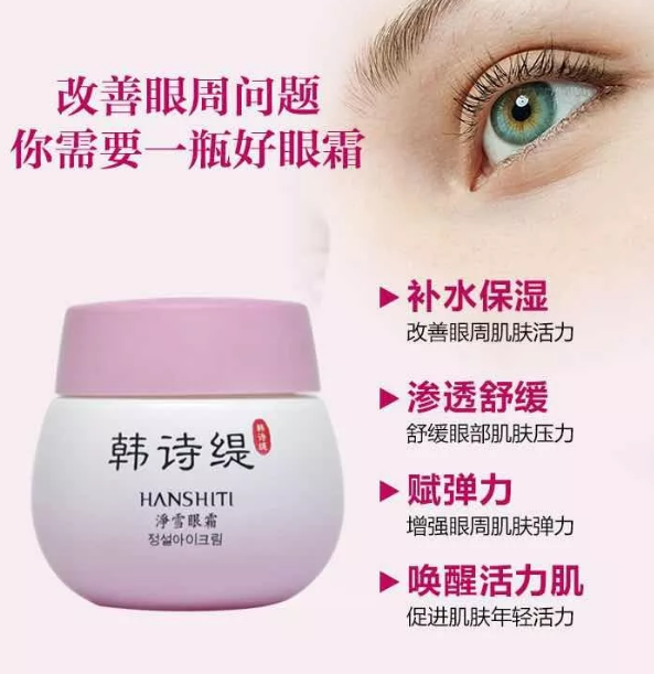 講真，少女感的秘密全藏在這款韓詩緹凈雪眼霜里...