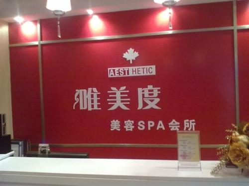 如何建立一個專業(yè)美容院團隊