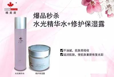 唯美度水光精華水+修護(hù)保濕露