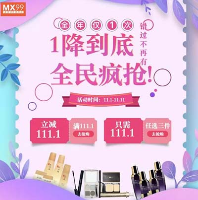 買111.1減111.1 美享大“放價” 優惠提前搶！