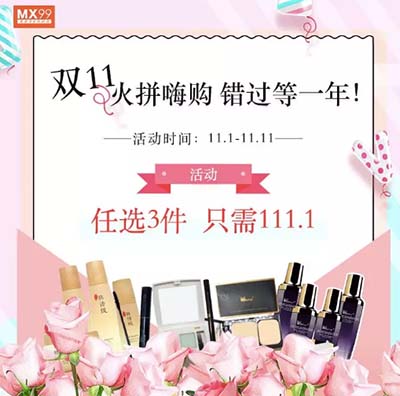 買111.1減111.1 美享大“放價” 優惠提前搶