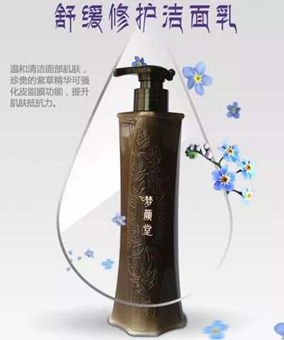 夢(mèng)顏堂舒緩修護(hù)潔面乳