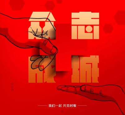 萬眾一心，斬棘前進(jìn)，唯美度一直在行動！