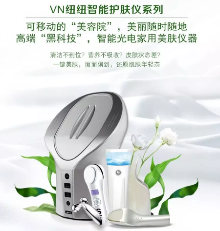 VN智能光電美膚品牌引領美業(yè)發(fā)展新方向“危機變商機”