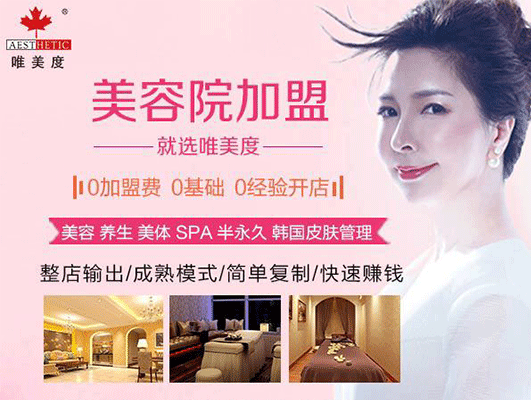 美容院加盟品牌怎么選？