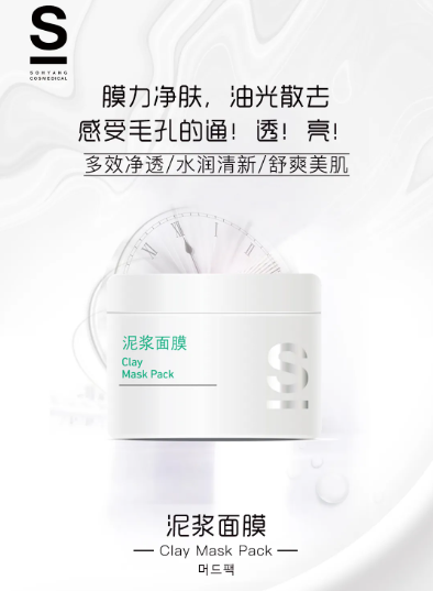 召香泥漿面膜 | 毛孔吸塵器!黑頭粉刺通通排干凈
