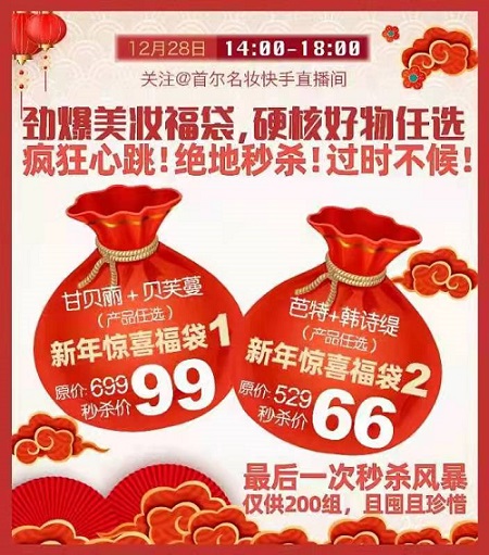 主播化運(yùn)營?終場示范，美妝秒殺風(fēng)暴！