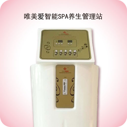 唯美度愛智能養生管理站