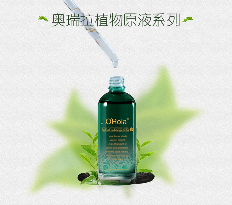 奧瑞拉金縷梅精華原液 | 祛痘“戰斗機”讓你和痘痘說“拜拜”